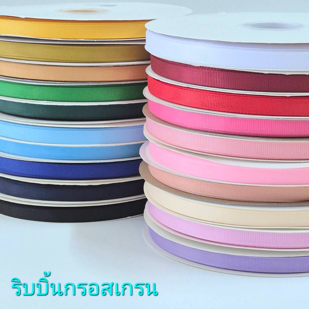 100 หลา ริบบิ้นกรอสเกรน 10 มิล / 15 มิล ริบบิ้นผ้า