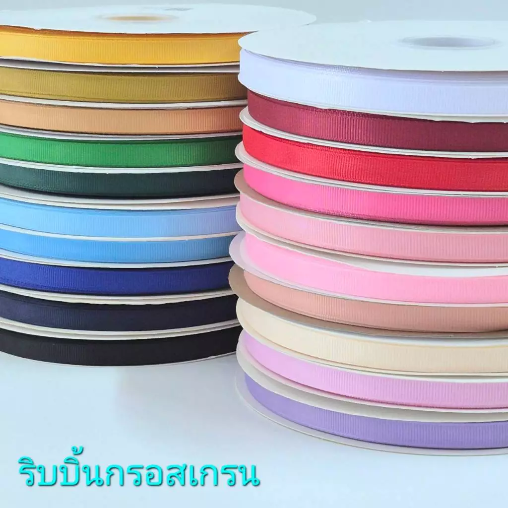 100 หลา ริบบิ้นกรอสเกรน 10 มิล / 15 มิล ริบบิ้นผ้า