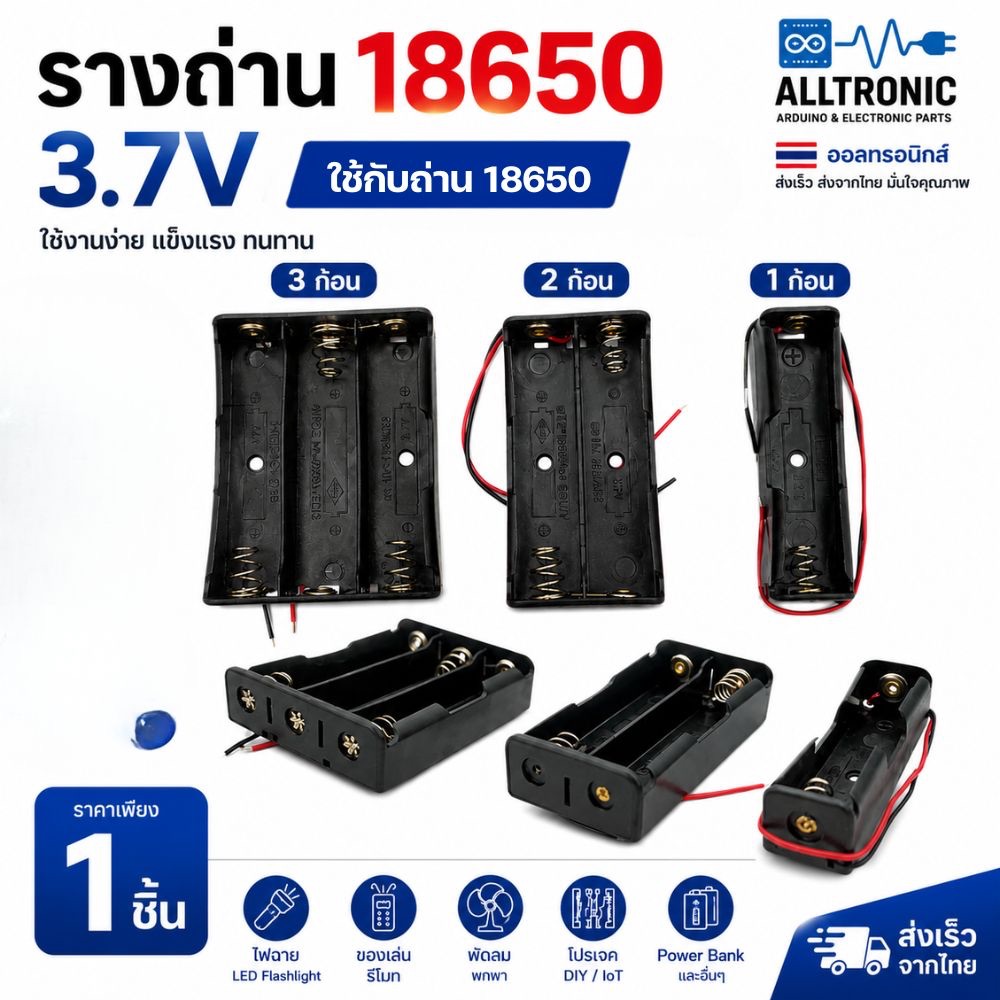 รางถ่าน 18650 3.7V 3ก้อน 2ก้อน 1ก้อน กล่องใส่แบตเตอรี่ 18650 3.7V