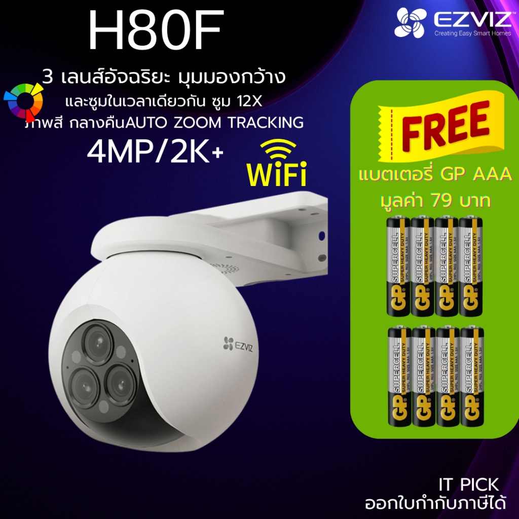 EZVIZ H80f กล้องวงจรปิด Wi-Fi 2K+ 3 เลนส์ | ซูม 12X | AI ตรวจจับคนและรถ | หมุนได้ 360° | ภาพสีกลางคื