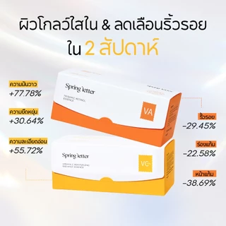 Spring Letter เช้า C เย็น A ชุดเซรั่ม ฟื้นฟูเกราะผิว กระชับผิวลดริ้วรอย ต้านอนุมูลอิสระ กระจ่างใส