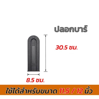 ปลอกบาร์เลื่อยยนต์ ปลอกป้องกันโซ่ ป้องกันสนิม ใช้ได้ 10-24 นิ้ว