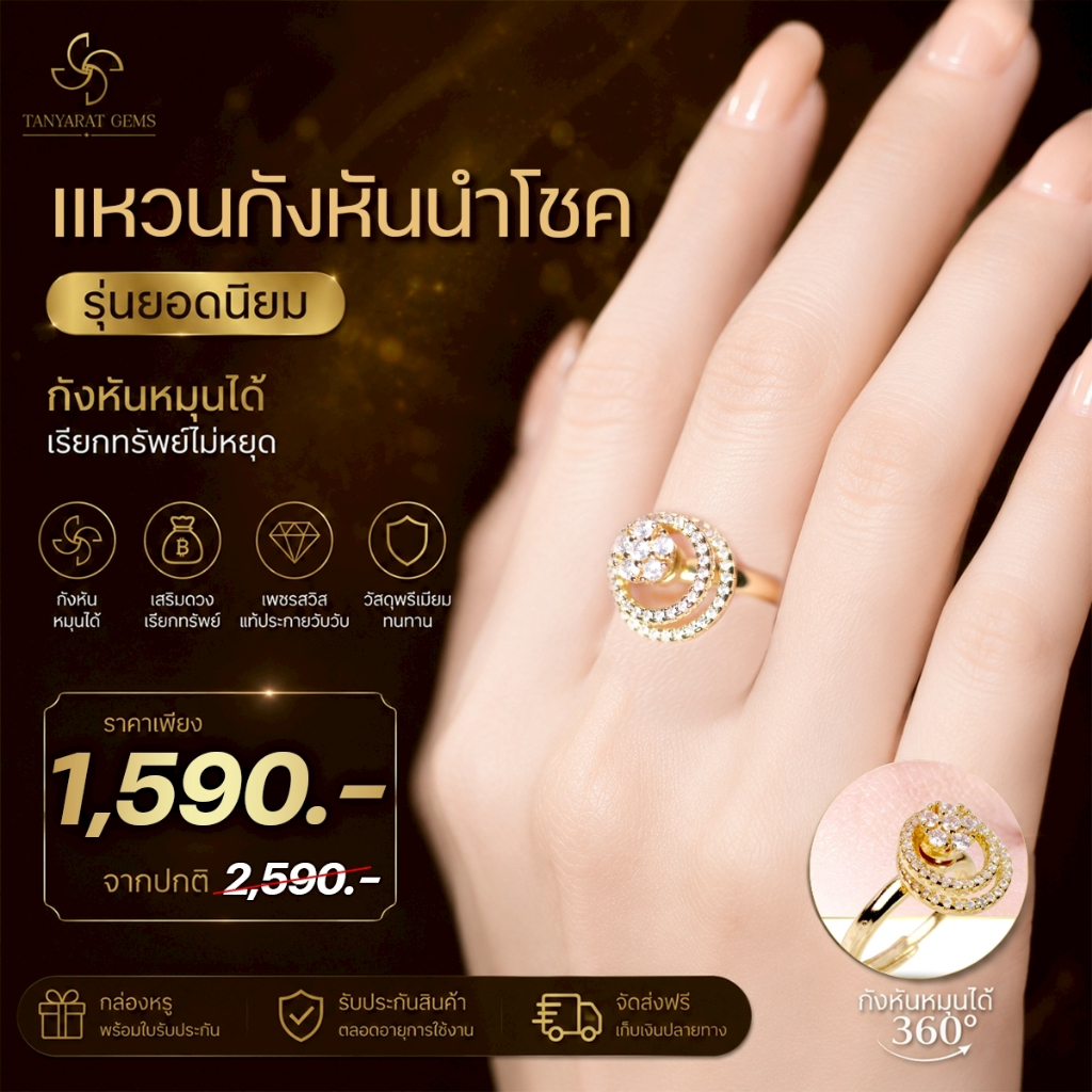 ราคาพิเศษ รุ่นอินฟินิตี้ แหวนกังหันนำโชค กังหันหมุนได้ แหวนกังหัน แหวนมงคล วัดแชกงหมิว ฮ่องกง