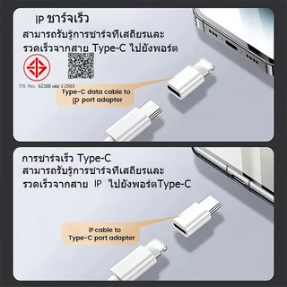 อะแดปเตอร์แปลง USB C เป็น l-OS ชาร์จเร็ว IP ตัวผู้ เป็น Type C ตัวเมีย