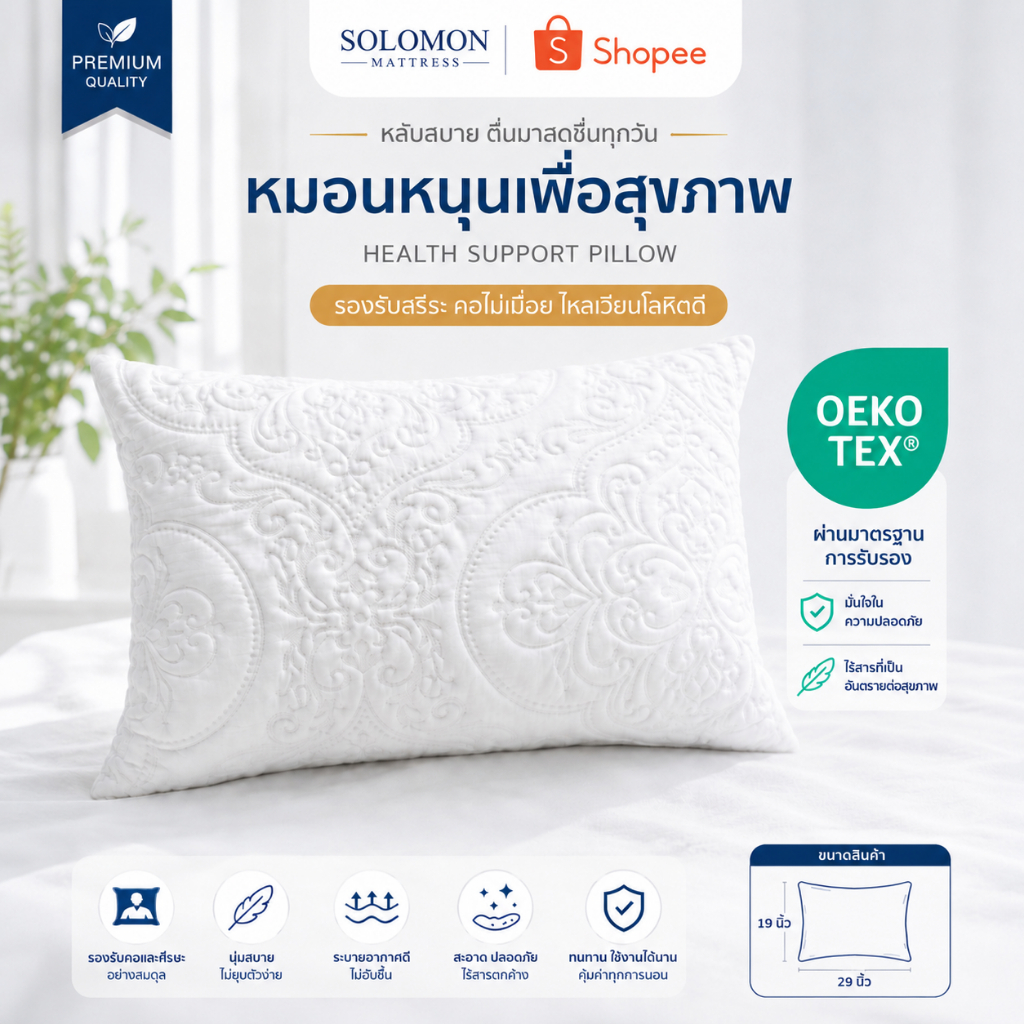 Solomon หมอนหนุนเกรดโรงแรมผ้าหลุยส์ นอนสบาย นุ่มฟู รองรับศีร