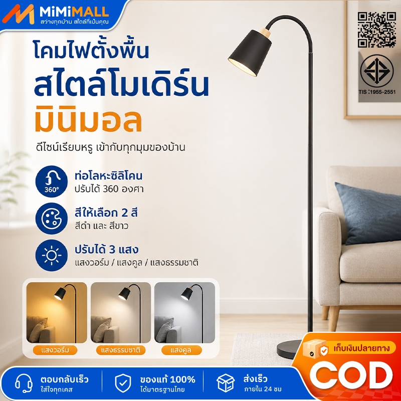 โคมไฟตกแต่งบ้านแบบตั้งพื้น พร้อมหลอดไฟ 3สี โคมไฟห้องนอนอลูมิเนียมอัลลอยด์