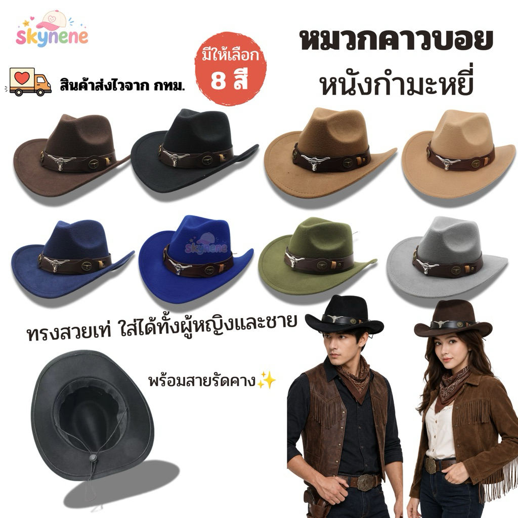 SW🚚หมวกคาวบอยเนื้อกำมะหยี เกรดA หมวกปีกกว้าง สไตล์ตะวันตก [แพ็คใส่กล่อง ไม่เสียทรง]