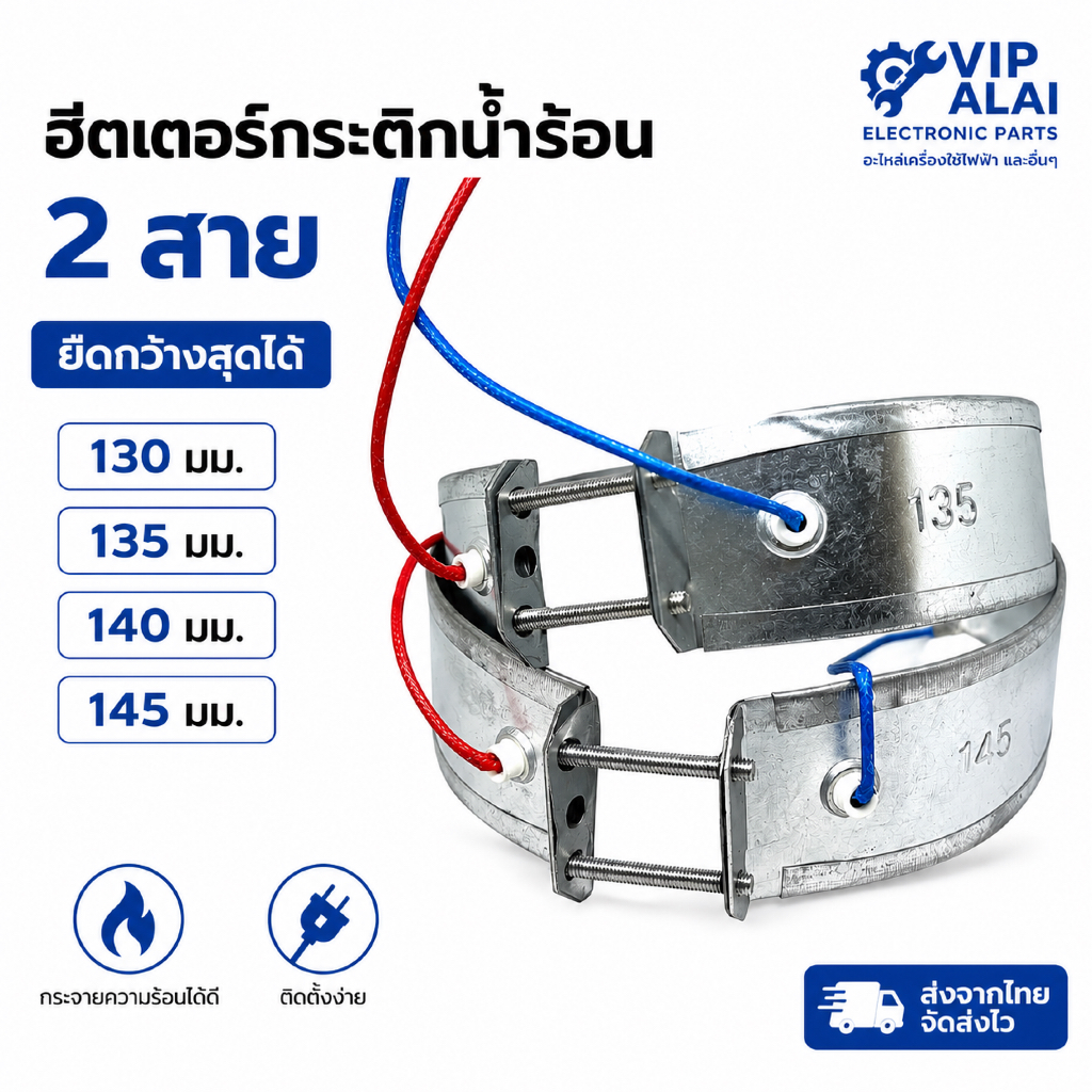 ฮีตเตอร์กระติกน้ำร้อน 2 สาย ยืดกว้างสุดได้ 130 135 140 145 มม 2 wires Heater of electric kettle
