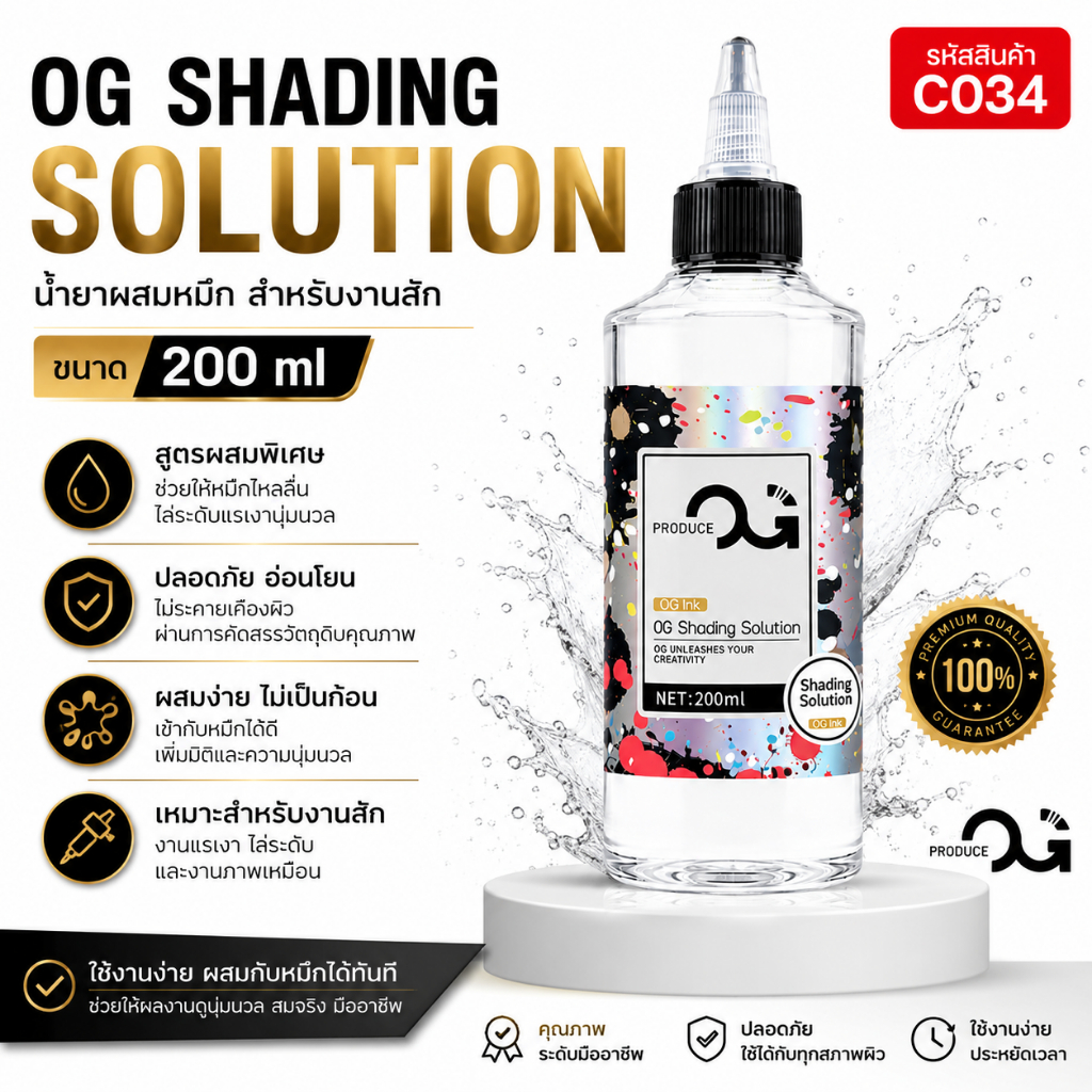 น้ำยามิกซ์ OG SHADING SOLUTION ขนาด 200 ml