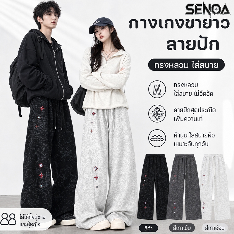 💐SENOA✨กางเกงผู้ชาย สไตล์เกาหลี กางเกงผู้ชายขายาว ขอบเอวยางยืด ทรงตรง ปรับได้ด้วยเชือก การย้อมสีแบบมัดย้อม ลวดลายปัก