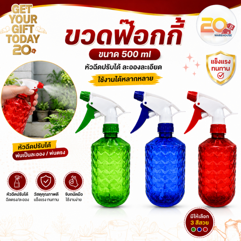 20warehouse ฟ๊อกกี้สเปรย์ 500ml. ฟอกกี้ฉีดน้ำ กระบอกฉีดน้ำขวดใส (คละสี) ฟอกกี้ฉีดแอลกอฮอล์ กระบอกฉีดน้ำ