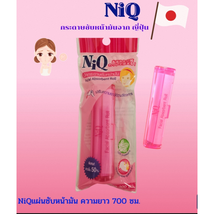 กระดาษซับหน้ามัน NiQ ตลับสีชมพูกระดาษสีขาว ความยาว 700 ซม.