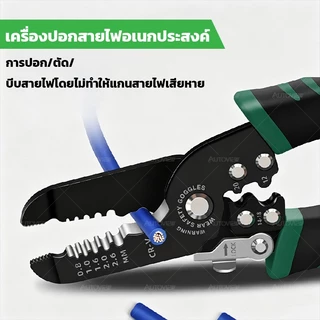 Autoview คีมปอกสายไฟ อเนกประสงค์ ขนาด 7 นิ้ว / 8 นิ้ว (Wire Stripper & Cut)