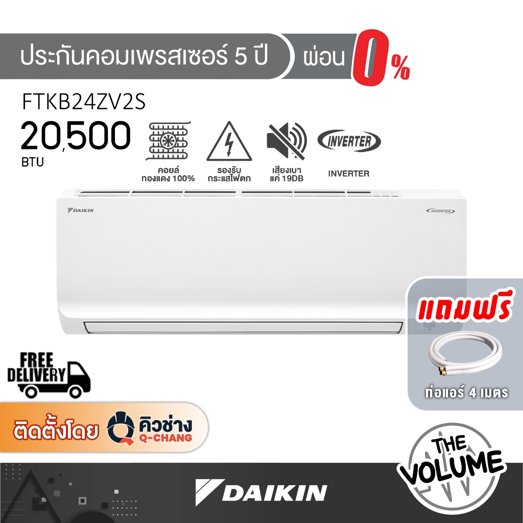 DAIKIN แอร์ติดผนัง ขนาด 20,500 BTU | SABAI SERIES รุ่น FTKB24ZV2S ระบบ Inverter Technology