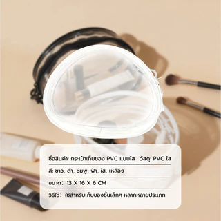 【พร้อมส่งจากไทย】กระเป๋าเครื่องสำอาง PVC ใส กันน้ำ กันฝุ่น ซิปคู่ จุของได้เยอะ ทรงกลม กันฝุ่น พกพาสะดวก