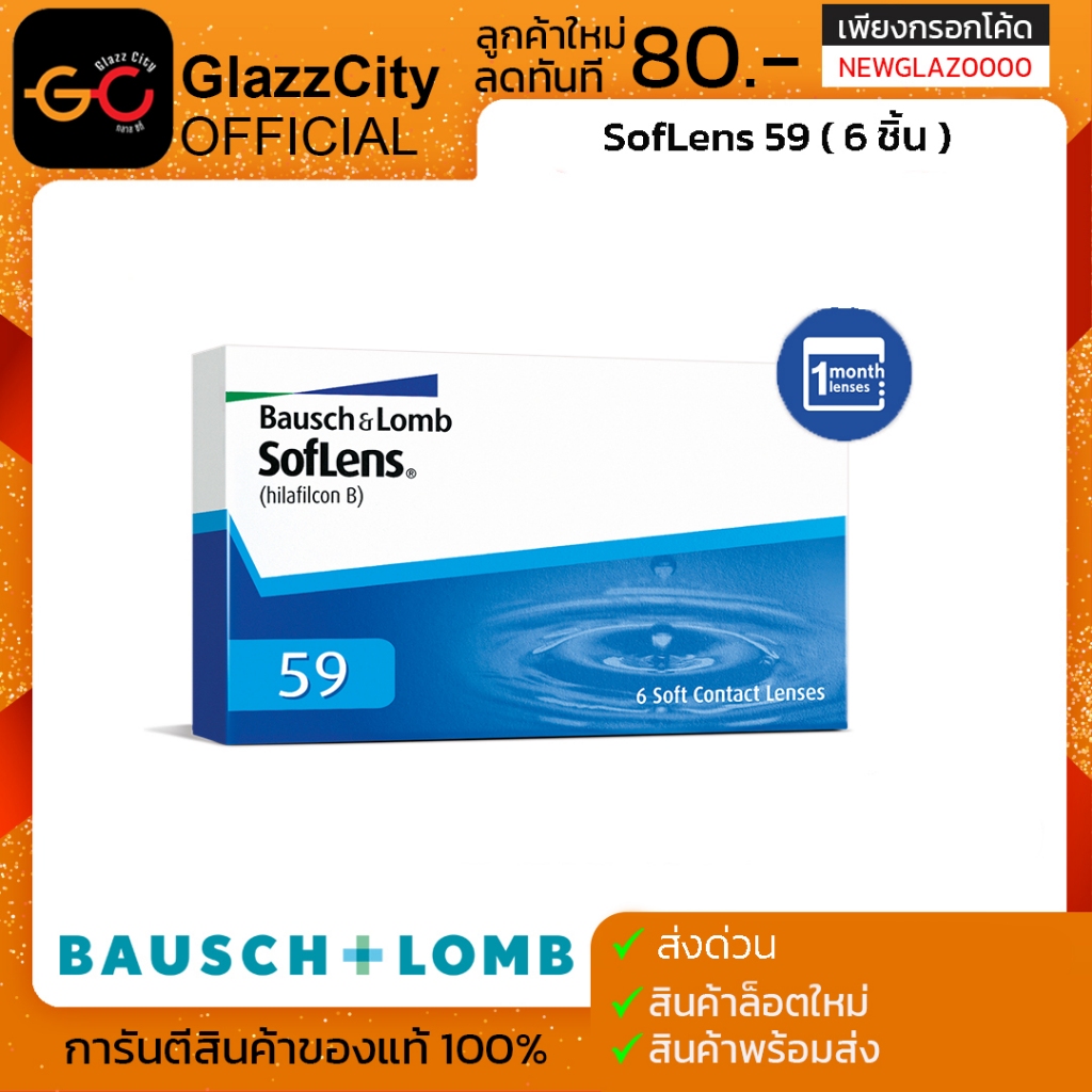 Bausch&Lomb Biotrue บอชแอนด์ลอมบ์ คอนแทคเลนส์ใส รายวัน 1 กล่อง มี 15 คู่