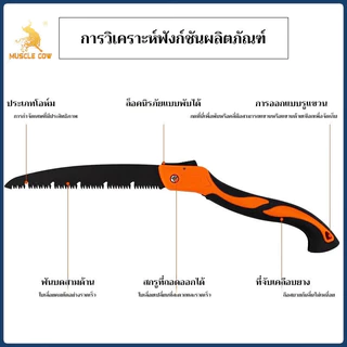 MUSCLE COW เลื่อยพับแบบพกพา ใบเลื่อยสแตนเลสไม่เป็นสนิม ตัดไม้รวดเร็ว แข็งแรงทนทาน เหมาช่างไม้ งาน DIY