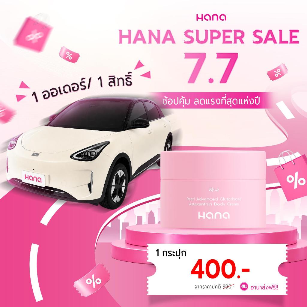 หัวเชื้อกลูต้า HANA 100 g ไวท์เทนนิ่ง ให้ความ ชุ่ม ชื้น แพคเกจใหม่ - ผิว