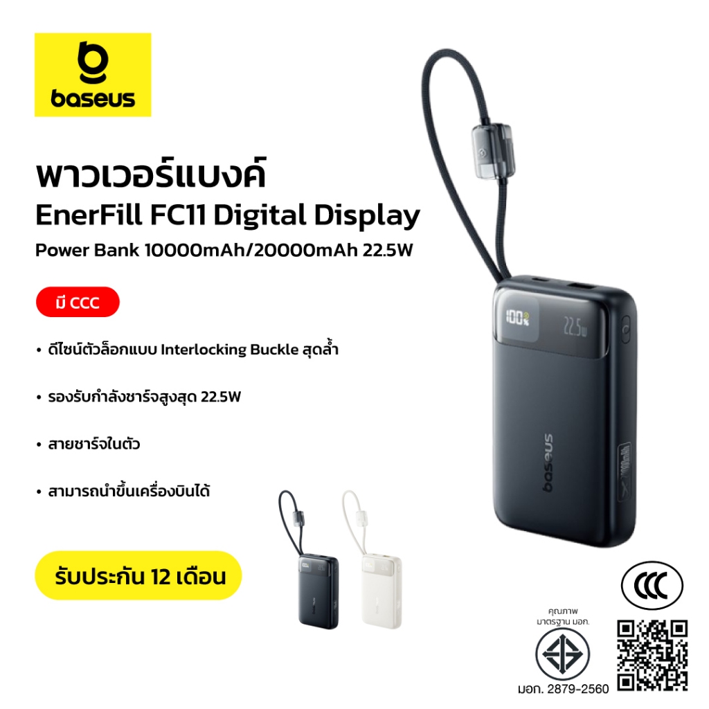 [มี3C มีมอก.]Baseus พาวเวอร์แบงค์มีสาย รุ่น EnerFill FC11 Digital Display Power Bank 20000mAh/10000mAh