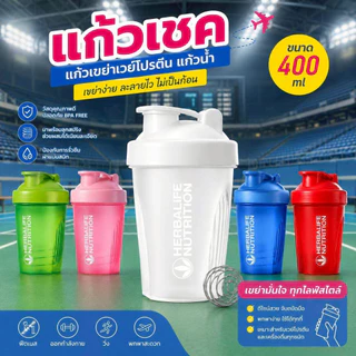 Thai.th แก้วชงโปรตีน เขย่าเวย์ ขนาด 400ml มีโลโก้ทุกใบ Herba