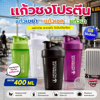 Thai.th แก้วชงโปรตีน เขย่าเวย์ ขนาด 400ml มีโลโก้ทุกใบ Herba