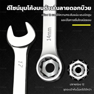 Autoview ประแจแหวนข้างปากตาย ชุดประแจแหวนข้างปากตาย 6-24 มิล ได้ 14 ตัว ISO 9002