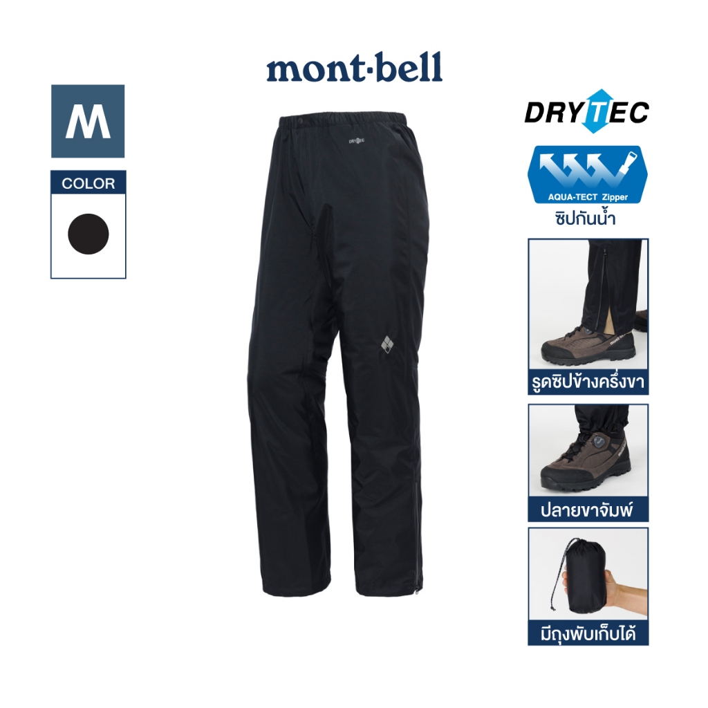 Montbell กางเกงกันน้ำ รุ่น 1128772 DRY-TEC Rain Pants Men's