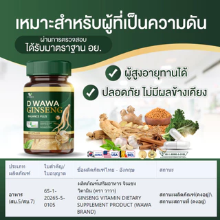 [ส่งฟรี/ของแท้] *1แถม1* GINSENG วิตามินสมุนไพร จินเซง ตรา ดี วาวา ของแท้100%