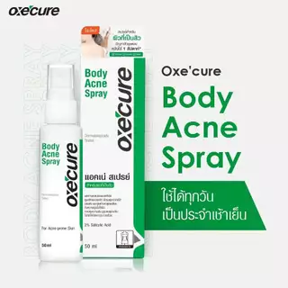 [แพ็ค 2] OXE'CURE BODY ACNE SPRAY 25ML สเปรย์สำหรับผิวกาย (10OX00024X2)