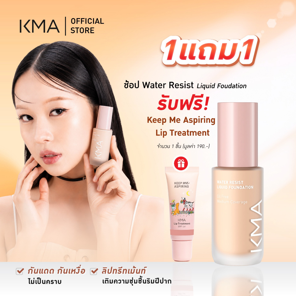[แถมฟรี ลิปทรีทเมนท์] KMA รองพื้น Water Resist Foundation 30ml รองพื้นคุมมัน 12ชม. กันน้ำ กันเหงื่อ เนียนกริบ