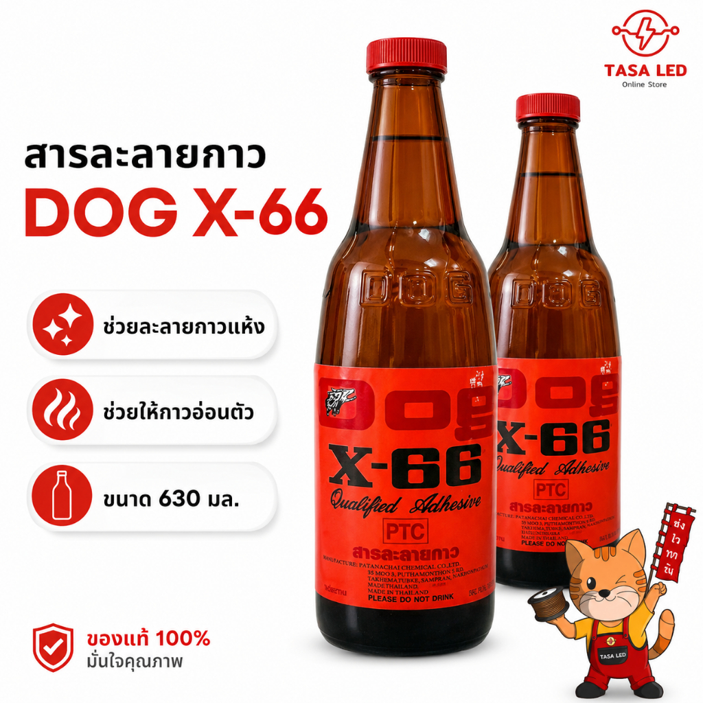 สารละลายกาว น้ำยาละลายกาว ตราหมา ขนาดขวดเบียร์ 630 มล.