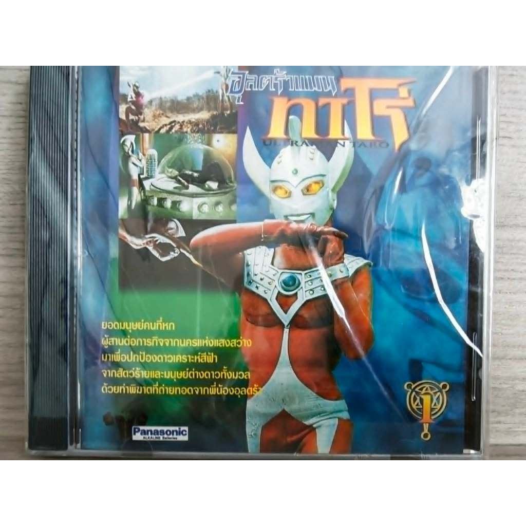 VCD Ultraman Taro อุลตร้าแมนทาโร่