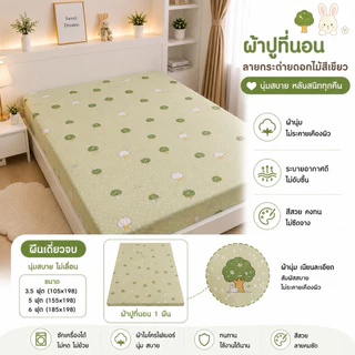 ผ้าปูที่นอน ขนาด3.5/5/6 ฟุต แบบรัดมุม4มุม รัดมุมสูงสุด10นิ้ว พร้อมส่งในไทย