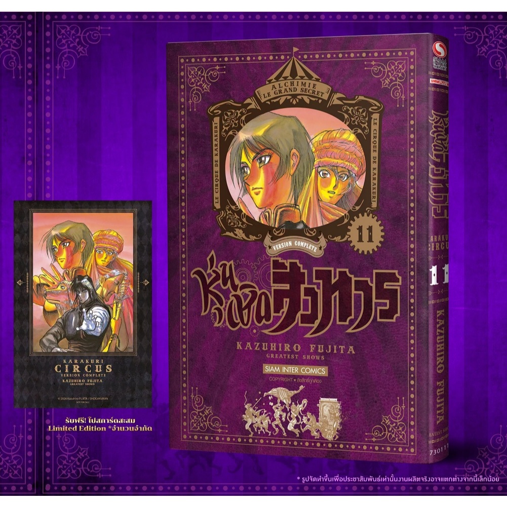 หุ่นเชิดสังหาร Complete Edition