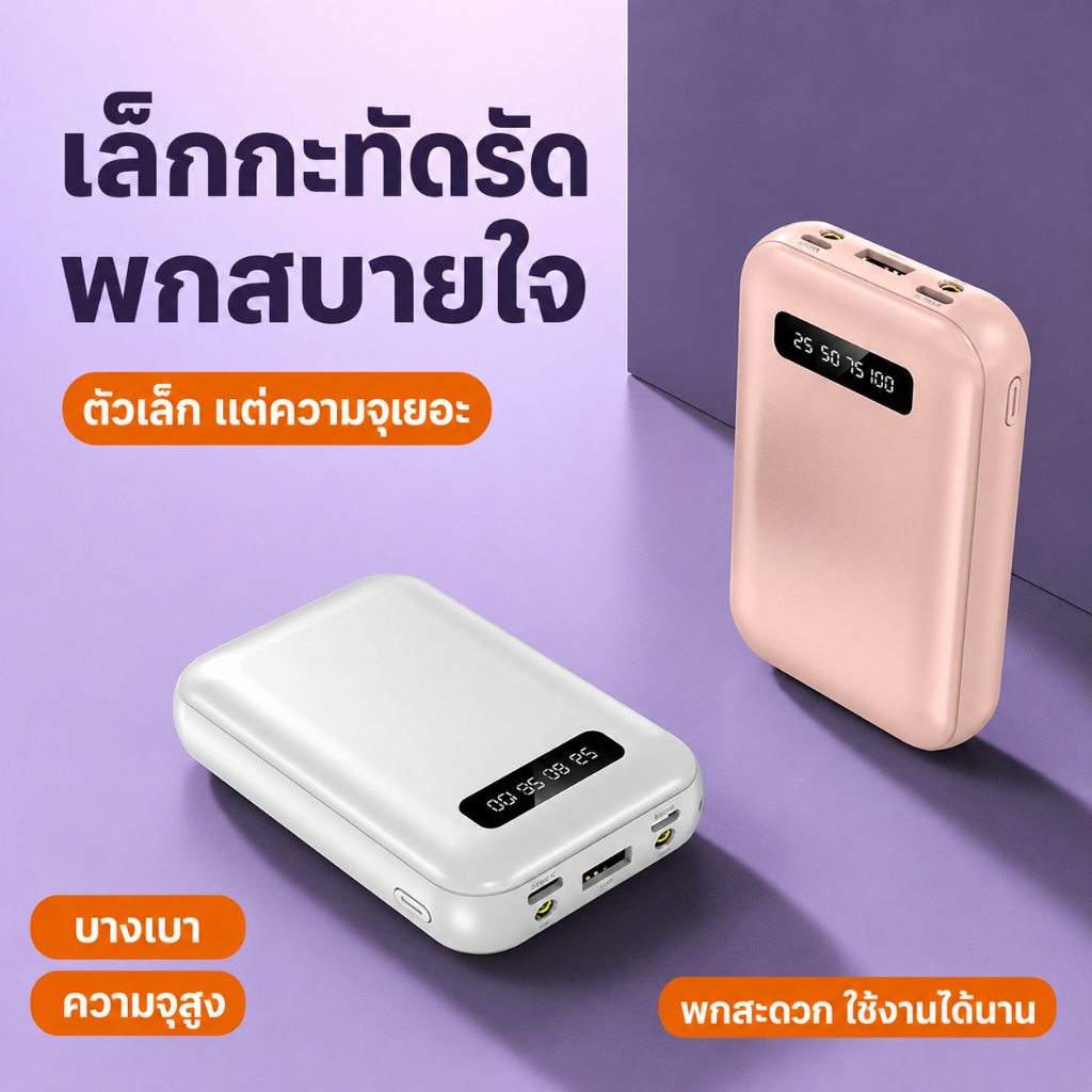 พาวเวอร์แบงค์ 20000mAh บางเบา ชาร์จเร็ว ไฟฉาย LED คู่ หน้าจอแสดงผล แบบพกพา ใช้งานได้นาน ขึ้นเครื่องได้