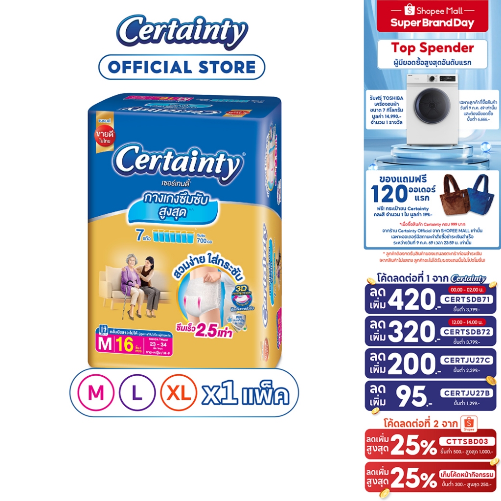 Certainty Goldpants กางเกงผ้าอ้อมผู้ใหญ่ เซอร์เทนตี้ โกลด์แพ้นส์ ไซส์ XL 12 pcs