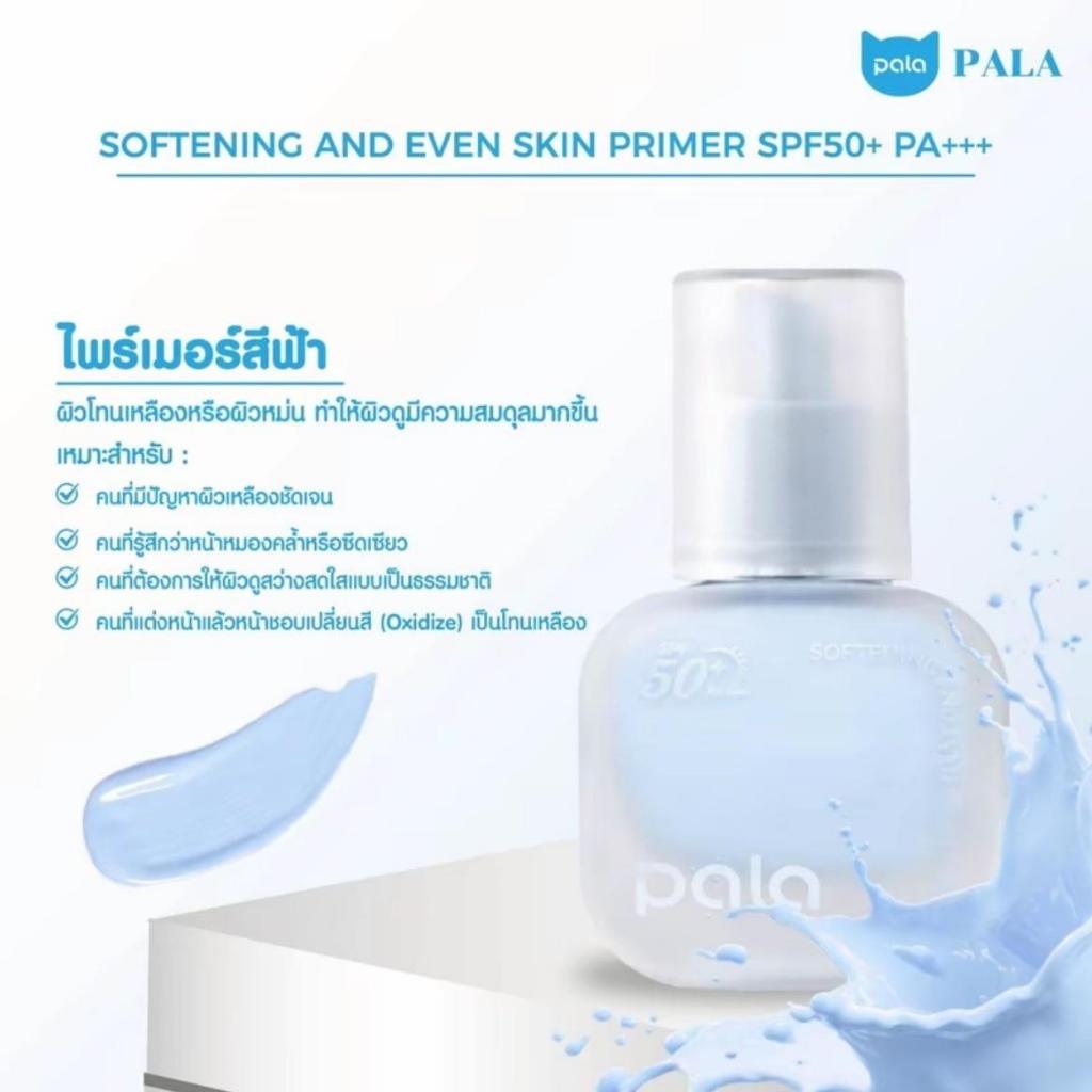PALA ไพรเมอร์ SOFTENING AND EVEN SKIN PRIMER SPF50+ PA+++ เบลอรูขุมขน เมคอัพเบส แบรนด์ไทย 30 ML.