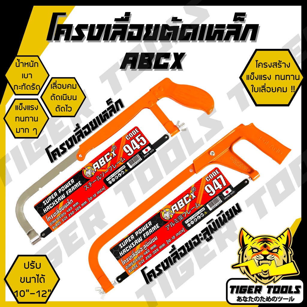 โครงเลื่อยตัดเหล็ก 10-12 นิ้ว ABCX MUSCLE COW โครงเลื่อย เลื่อย เลื่อยตัดเหล็ก แข็งแรง ทนทาน โครงเลื่อยเหล็ก โครงเลื่อย