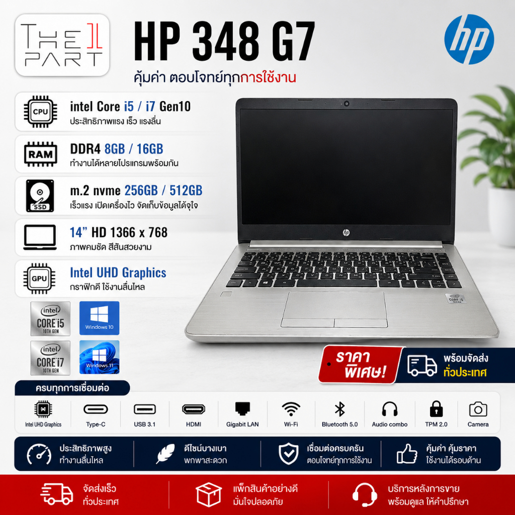 โน๊ตบุ๊ค HP 348 G7 | i5 i7 10th Gen | RAM 16GB | SSD m.2-512GB | คัดเกรด สภาพดี By The1part