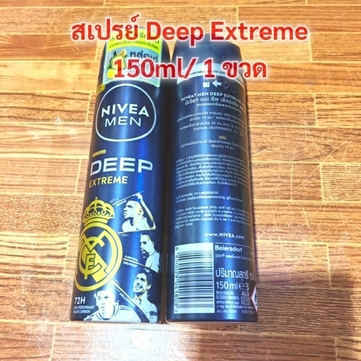 150 มล. สเปรย์ระงับกลิ่นกาย NIVEA MEN DEEP EXTREME SPRAY นีเวีย เมน ดีพ เอ็กซ์ตรีม สเปรย์ ผลิตภัณฑ์ระงับกลิ่นกายและลดเหง