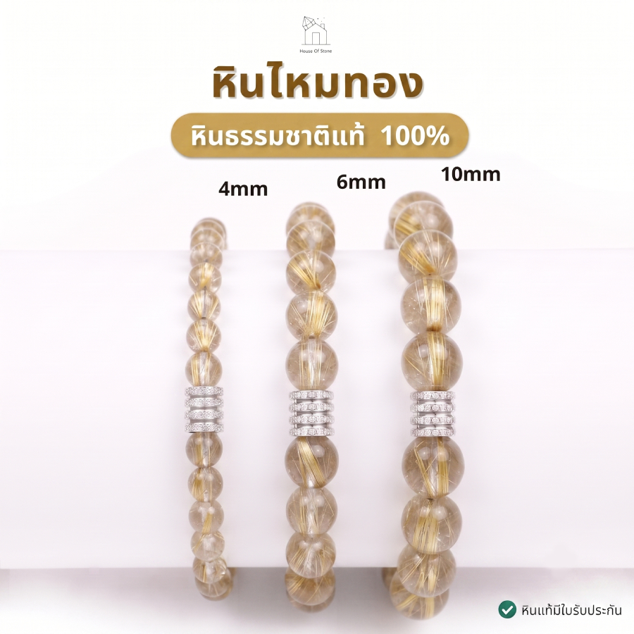 Golden Rutilated Quartz กำไลหินมงคล หินธรรมชาติแท้ หินไหมทอง ขนาด 4mm 6mm 10mm เอ็นยืด อะไหล่สแตนเลสแท้