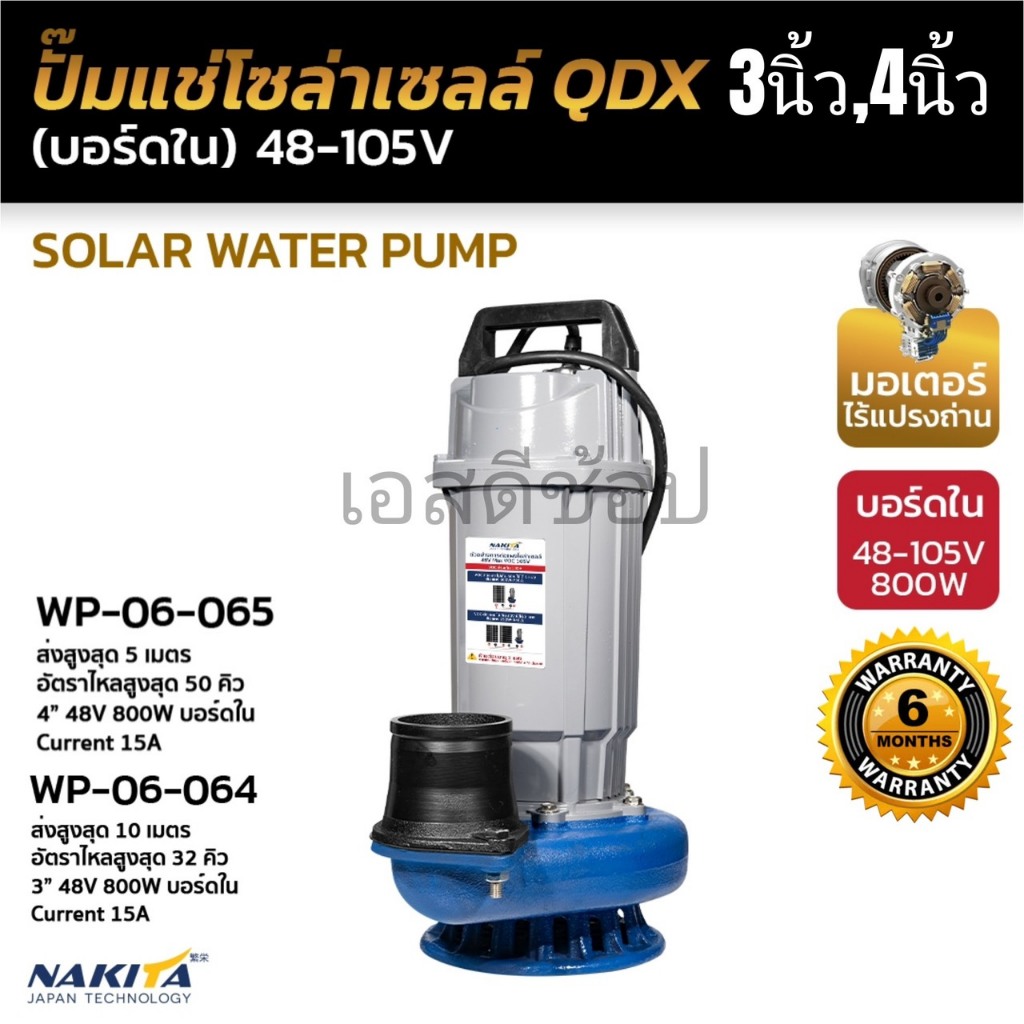 ไดโว่ โซล่าเซลล์ 800 วัตต์ Nakita สีเทา บอร์ดในตัว ท่อน้ำ 3 และ 4 นิ้ว มอเตอร์บัสเลส ปั๊มแช่โซล่าเซล