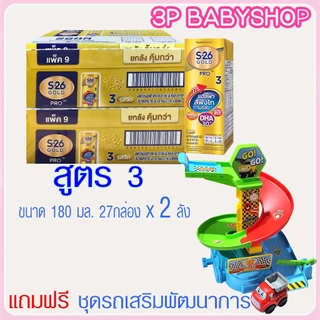 (มีของแถม) S26 Gold Pro UHT 27 กล่อง × 2. ลัง *** สูตรใหม่ DHA 30 มก.