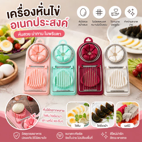 LEMO-T เครื่องตัดไข่สแตนเลส อเนกประสงค์ ที่หั่นไข่ต้ม รูปดอกไม้ อุปกรณ์ครัว สำหรับตกแต่งอาหาร