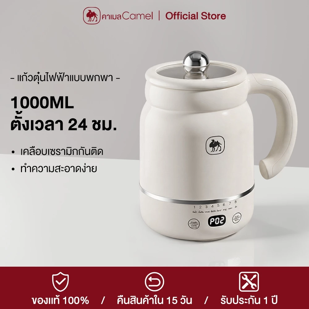 CAMEL ถ้วยตุ๋นไฟฟ้าพกพา 1 ลิตร เคลือบเซรามิก ไม่ติดหม้อ ทำความสะอาดง่าย ตั้งเวลา 24 ชม.
