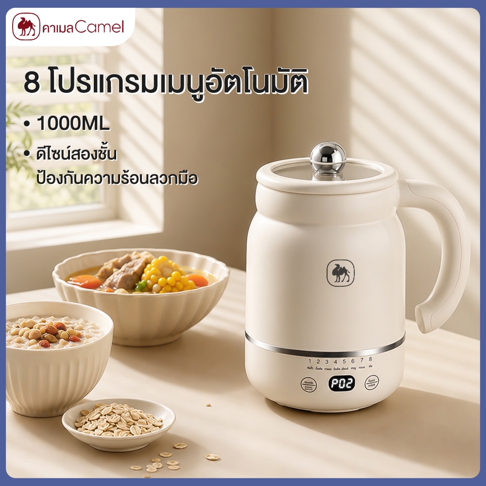 CAMEL ถ้วยต้มไฟฟ้า 1000ml 500W หม้อไฟฟ้าอเนกประสงค์ เคลือบเซรามิก สำหรับเด็กหอพัก ออฟฟิศ
