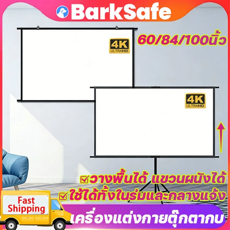 BarkSafe 60/84/100นิ้ว จอโปรเจคเตอร์ 4Kแบบตั้งพื้น/แขวนผนัง เหมาะสําหรับใช้ ในบ้าน สํานักงาน กลางแจ้ง