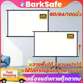 BarkSafe 60/84/100นิ้ว จอโปรเจคเตอร์ 4Kแบบตั้งพื้น/แขวนผนัง เหมาะสําหรับใช้ ในบ้าน สํานักงาน กลางแจ้ง