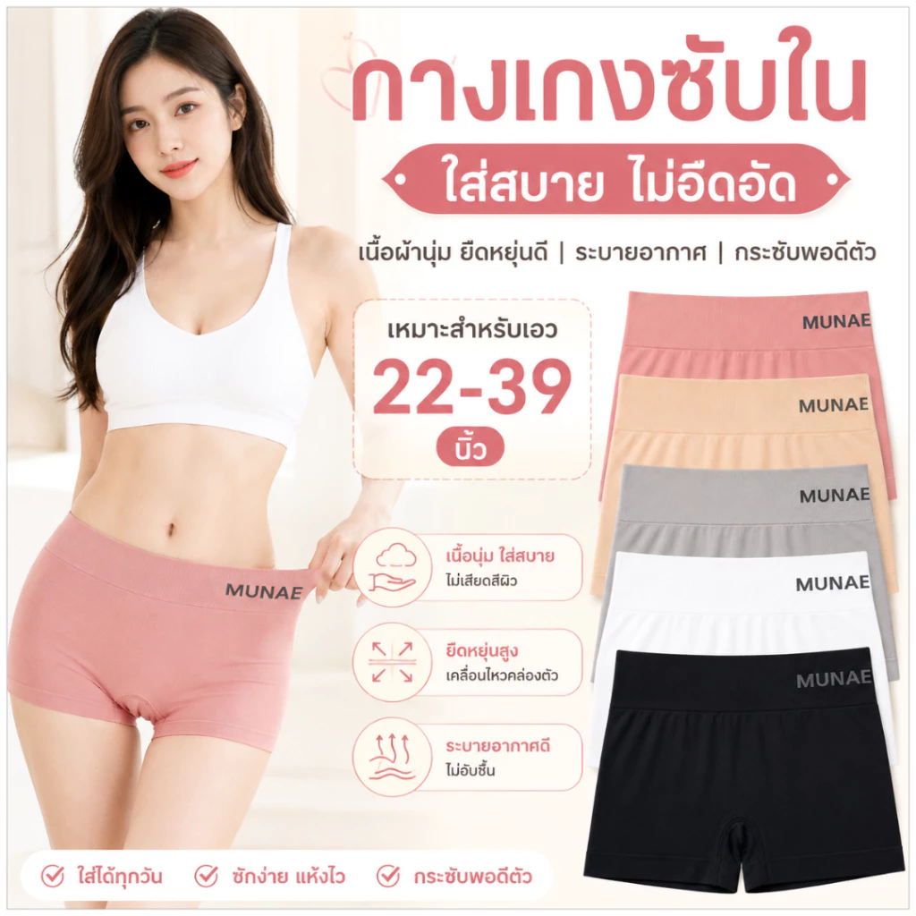 💥Angle Bra 💥 (N026) MUNAFIE รุ่นกางเกงซับใน ขาสั้น กันโป๊
