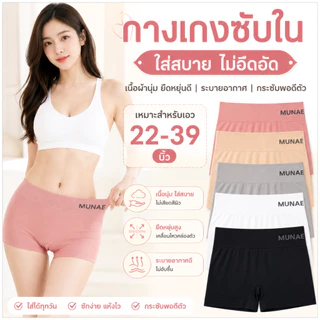 💥Angle Bra 💥 (N026) MUNAFIE รุ่นกางเกงซับใน ขาสั้น กันโป๊